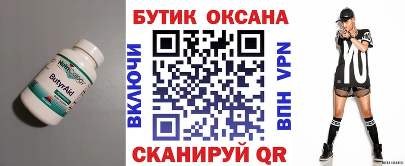 Бутират BDO 33%  Купить закладки  Златоуст 